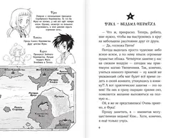 Ведьма-неудачница - принцесса Фука. Том 1