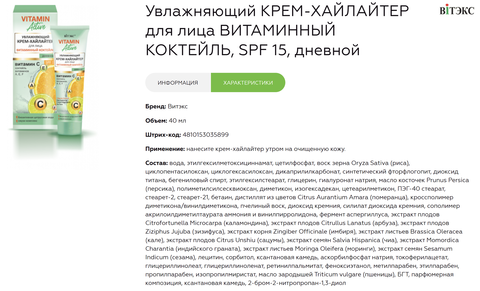 Крем-хайлайтер Vitamin Active  увлажняющий для лица SPF15 дневной 40мл Витекс — фото 3