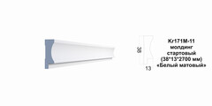 Молдинг Kr171M-11/2.7