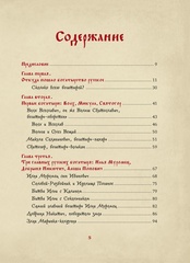 Богатыри земли Русской