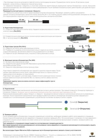 Блокиратор троса замка капота Гарант Магнетик HLB 205 для BELGEE X50 с 2023 г.