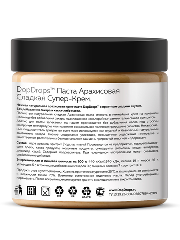 Арахисовая паста крем сладкая без сахара 500 г