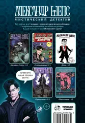 Александр Шепс. Мистический детектив (Гача)