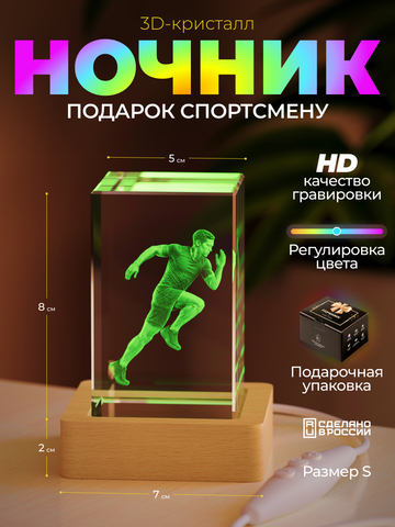 Ночник 