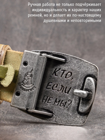 Кожаный ремень мужской «Слава Русскому Десанту» зелёного цвета