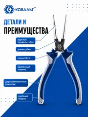 Круглогубцы КОБАЛЬТ 160 мм (647-307)