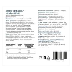BIOGENA КОЛЛАГЕН ЭКСТРА COLLAGEN+SUPERIOR (21 саше)