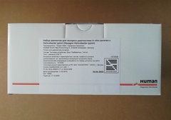 58022 Набор реагентов для определения антител к Helicobacter pylori (Hexagon Helicobacter pylori)  