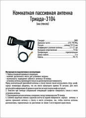ТВ АНТЕННА КОМНАТНАЯ DVB-T2 ПАССИВНАЯ ТРИАДА-3104 БАБОЧКА ЧЕРНАЯ С КАБЕЛЕМ 5 МЕТРОВ
