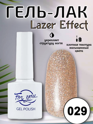 Гель-лак FOR YOU Lazer № 029