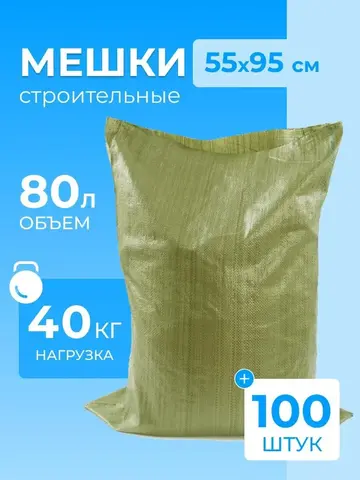 Мешки полипропиленовые зеленые (размер 55*95 см, вес 60 гр) 100 шт.