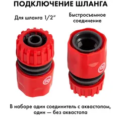 Пистолет поливочный QUATTRO ELEMENTI 1-режимный, мягкий пластик, рег-ка напора + набор соединителей 3 шт (241-321)