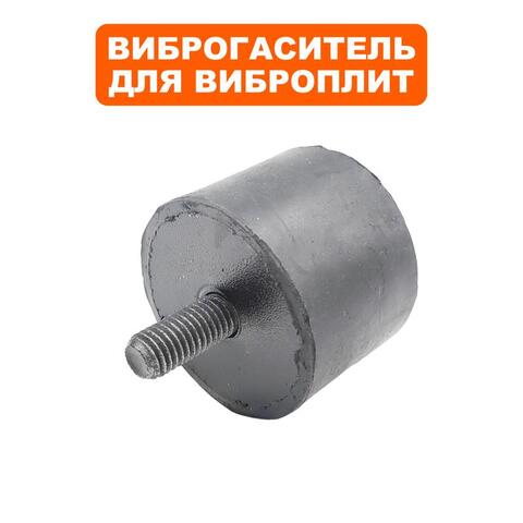Подушка-опора DDE для виброплиты VP130-CK (d48х36мм) (шпилька М10х22мм) (резиновая ножка) 908-795-048