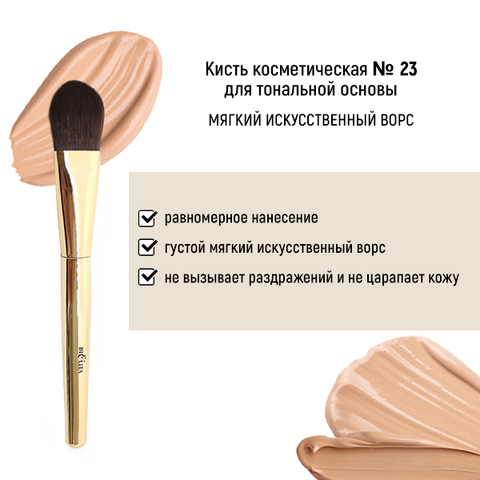 Арт.23 Кисть HNSHSY8 для тональной основы обычный ворс