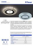 Светильник ИВО-50w G5.3 со светодиодной подсветкой 4000К белый матовый CD8060 32570 FERON — фото 3