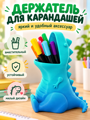 FOR YOU Органайзер для карандашей динозаврик