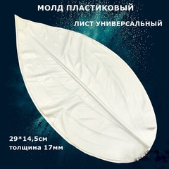 Молд для творчества пластиковый 