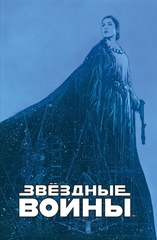 Звездные войны. Мятеж на Мон-Кале. Гибель надежд