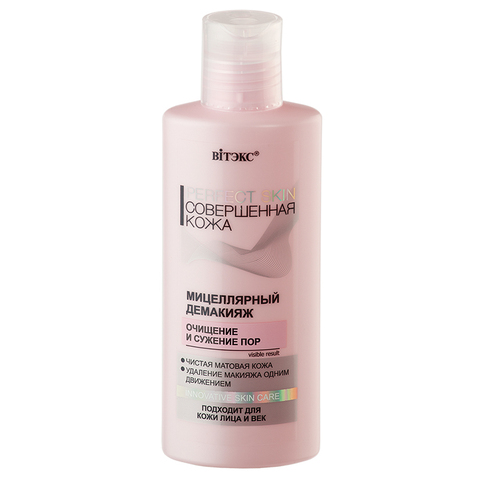 Perfect Skin Мицеллярный демакияж 150мл