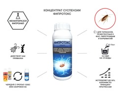 Фипротокс
