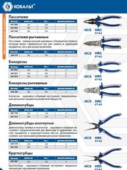 Круглогубцы КОБАЛЬТ 160 мм (647-307)