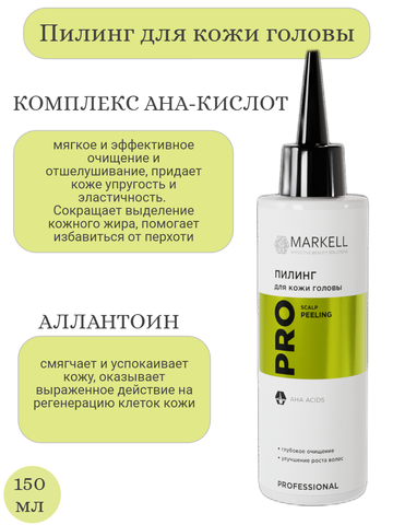 MARKELL Professional Пилинг для кожи головы, флакон с носиком  150мл