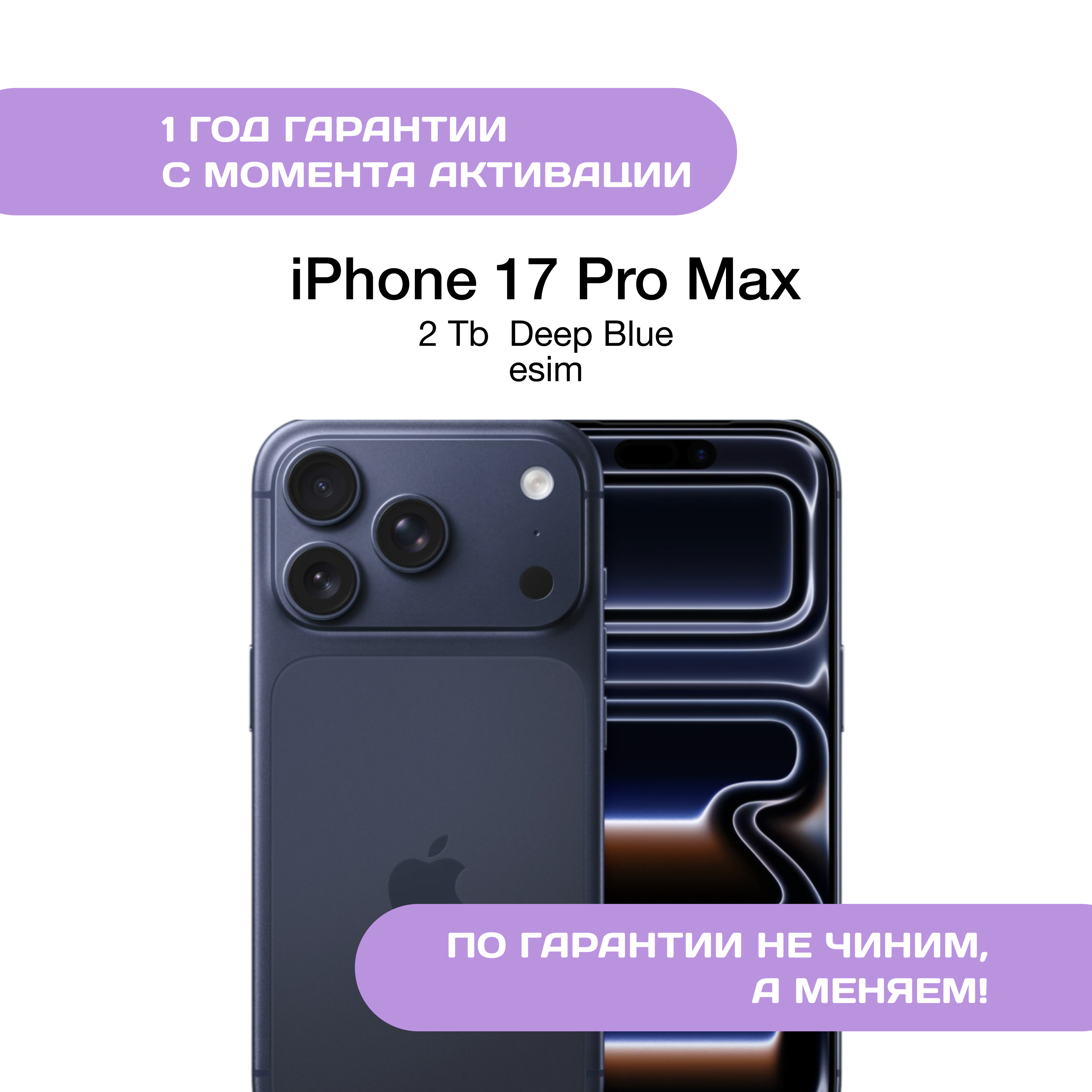 iPhone 17 Pro Max 2 ТБ, eSIM, Темно-синий (Deep Blue)