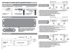 Доводчик дверной 15-25кг, белый (РемоКолор) 41-5-010