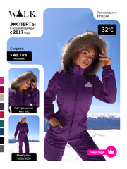 Стрела 2 Фиолетовый Комбинезон женский зимний