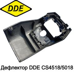 Дефлектор DDE CS4518/5018