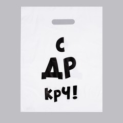 Пакет с ручкой, 