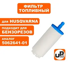 Фильтр топливный UNITED PARTS для резчиков бензиновых HUSQVARNA 5062641-01 (90-0671)