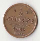 K10747 1889  1/2 копейки СПБ
