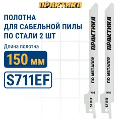 Пилки для сабельной пилы по стали ПРАКТИКА S711EF   BIM, по стали, шаг 1,4 мм, 150 мм, 2 шт (773-583)