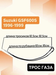 Трос газа для Suzuki Bandit 600 (GSF600S) 1996–1999