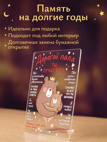 Открытка Папе (Мишки)