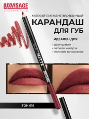 LuxVisage Карандаш для губ SOFT MATTE, тон 616