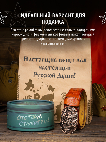 Кожаный ремень мужской «Сталинградский» сыромятный рыжего цвета на бляхе-автомат