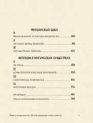 Мифы и легенды кельтов