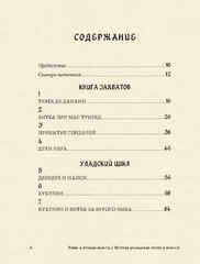 Мифы и легенды кельтов