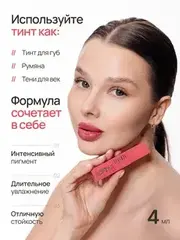 Neverti NP802 Блеск-тинт мягкий тонирующий для губ 