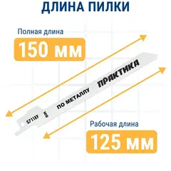 Пилки для сабельной пилы по стали ПРАКТИКА S711EF   BIM, по стали, шаг 1,4 мм, 150 мм, 2 шт (773-583)