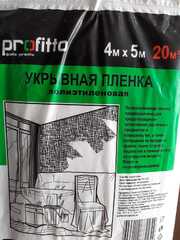 Пленка укрывная 4*5 м.