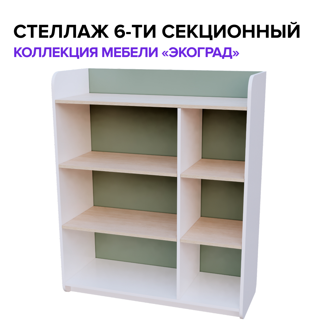 Коллекция мебели "Экоград" Стеллаж открытый "Экоград" Instagram_post_-_181.jpg
