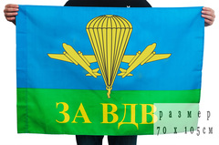 Купить флаг ВДВ России 