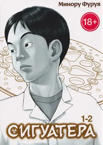 Сигуатера. Книга 1