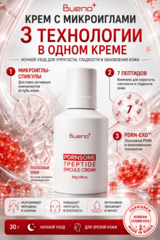 Крем с микроиглами и 7 пептидами для упругости BUENO