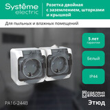 ЭТЮД IP44 О/У двойная РОЗЕТКА с заземлением со шторками 16А 250В, БЕЛЫЙ, Россия — фото 3