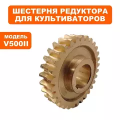 Шестерня редуктора DDE червячная для V500II (V500-09)