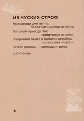 Китайская поэзия. Избранная лирика с иллюстрациями